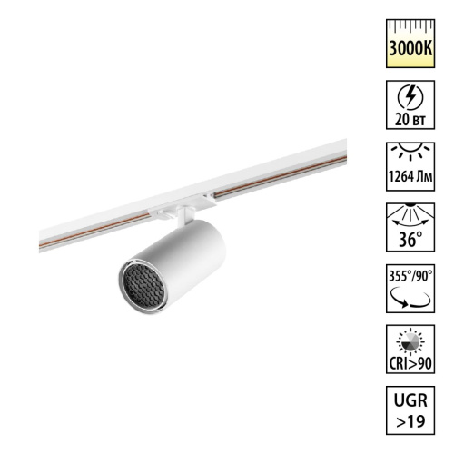 359916 PORT NT26 000 белый Светильник трековый однофазный двухжильный IP20 LED 20W 220-240V 3000К SELENE 359916 PORT NT26 000 белый Светильник трековый однофазный двухжильный IP20 LED 20W 220-240V 3000К SELENE