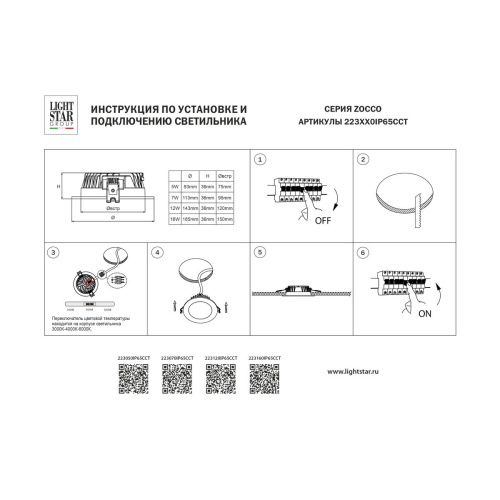 Встраиваемый светодиодный светильник Lightstar ZoccoIP65 223070IP65CCT фото 3 Встраиваемый светодиодный светильник Lightstar ZoccoIP65 223070IP65CCT фото 3