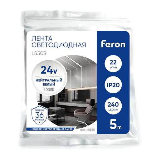 Светодиодная LED лента Feron LS503 240SMD(2835)/м 22Вт/м 24V 5000*10*1.22мм 4000К, IP20 фото 6