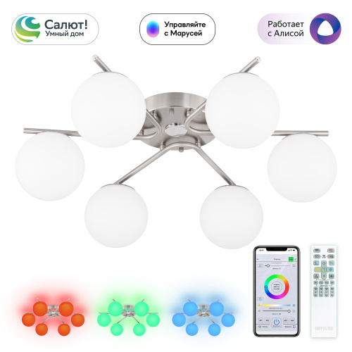 Citilux Адам Смарт CL228A161 RGB LED Умная люстра Матовый Хром Citilux Адам Смарт CL228A161 RGB LED Умная люстра Матовый Хром