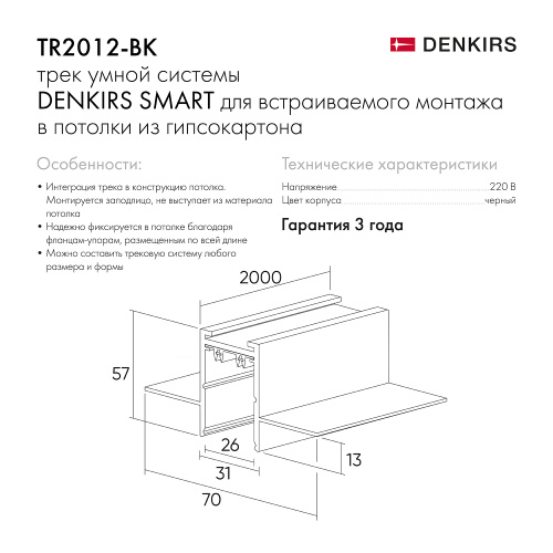 TR2012-BK Встраиваемый шинопровод SMART 2м под ГКЛ, черный фото 3