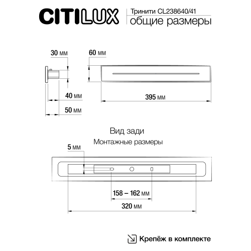 Citilux Тринити CL238641 Настенный светодиодный светильник Чёрный фото 13 Citilux Тринити CL238641 Настенный светодиодный светильник Чёрный фото 13